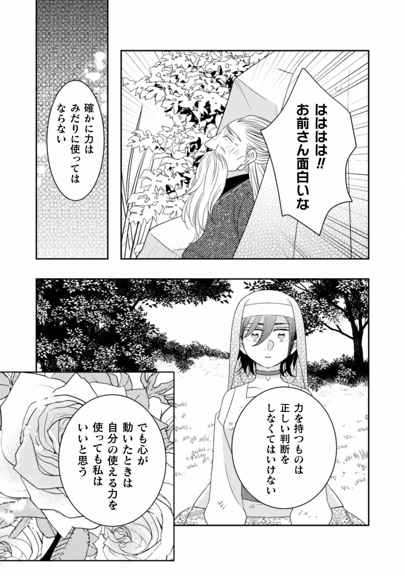 引きこもり女子は異世界召喚されて女神となる～冷酷王子の妃なんてお断りです!～ 第4話 - 14