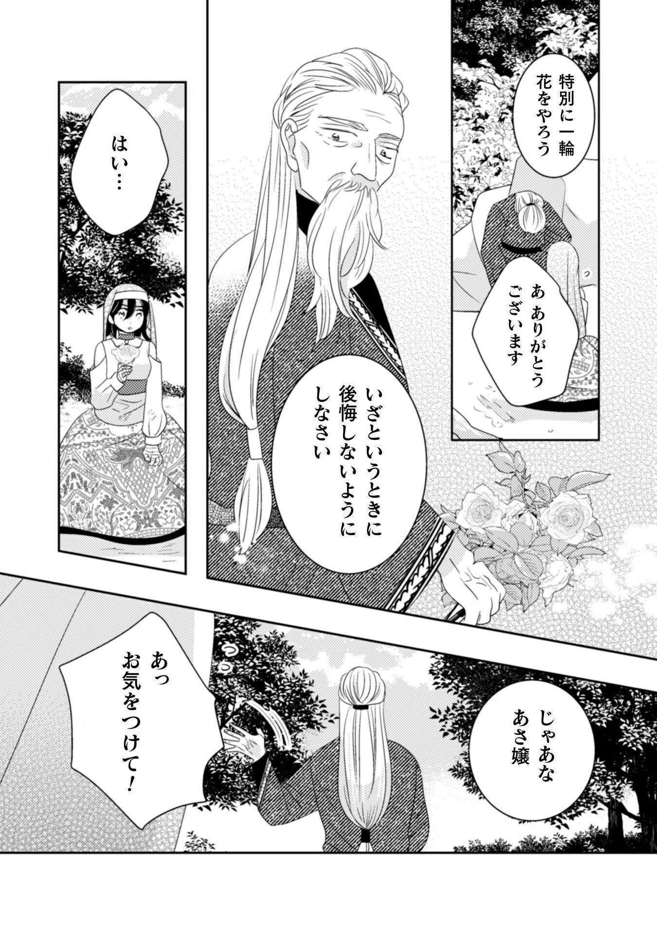 引きこもり女子は異世界召喚されて女神となる～冷酷王子の妃なんてお断りです!～ 第4話 - 15