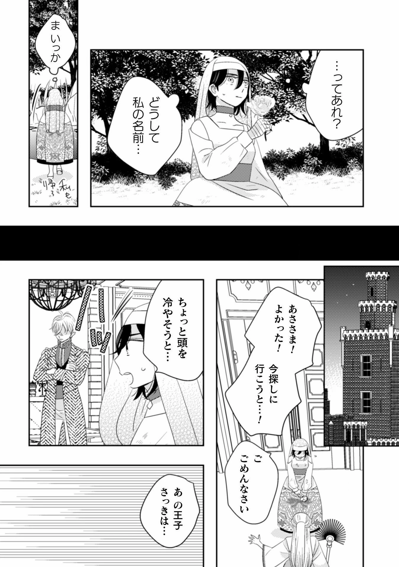 引きこもり女子は異世界召喚されて女神となる～冷酷王子の妃なんてお断りです!～ 第4話 - 16