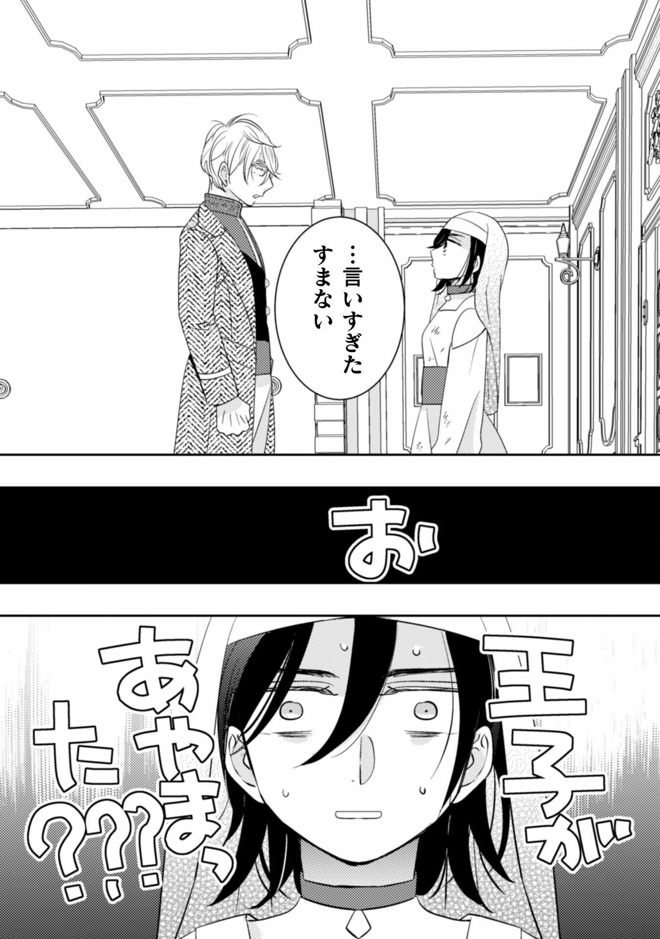 引きこもり女子は異世界召喚されて女神となる～冷酷王子の妃なんてお断りです!～ 第4話 - 17