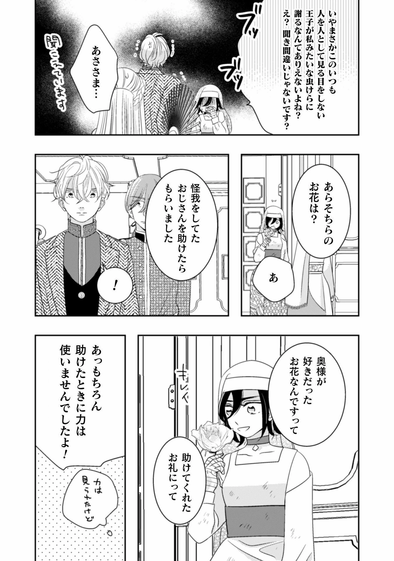 引きこもり女子は異世界召喚されて女神となる～冷酷王子の妃なんてお断りです!～ 第4話 - 18