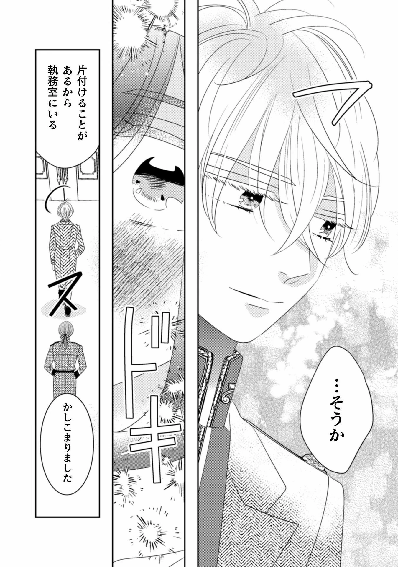 引きこもり女子は異世界召喚されて女神となる～冷酷王子の妃なんてお断りです!～ 第4話 - 19