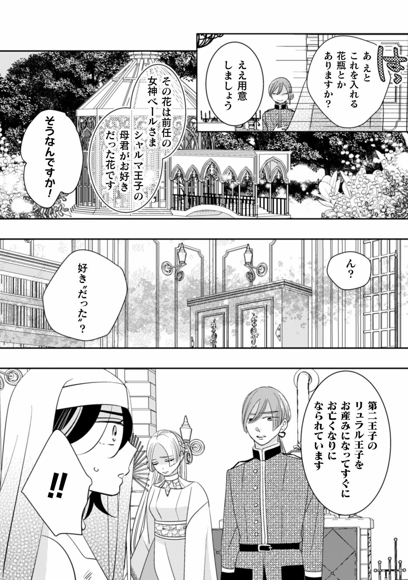 引きこもり女子は異世界召喚されて女神となる～冷酷王子の妃なんてお断りです!～ 第4話 - 20