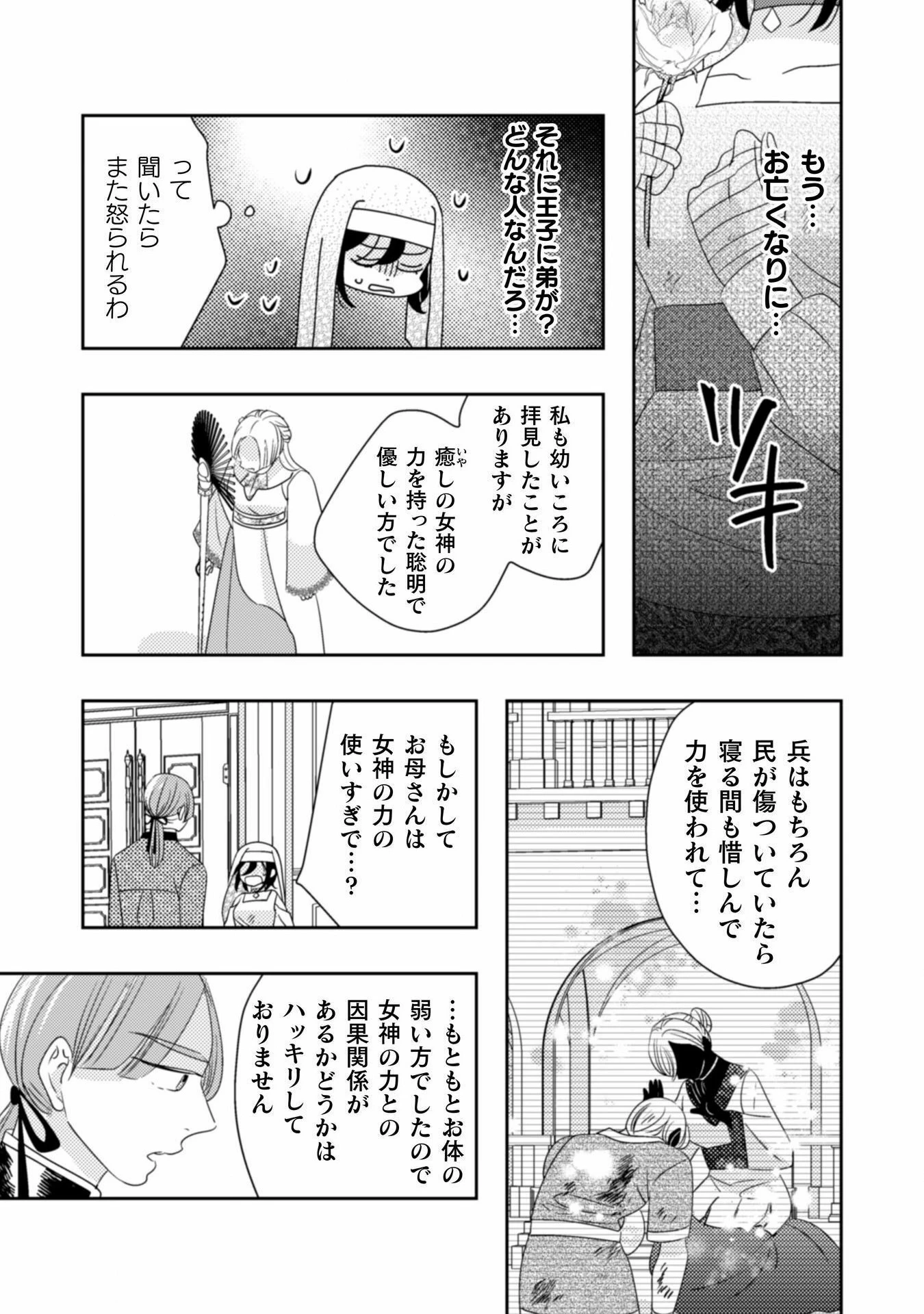 引きこもり女子は異世界召喚されて女神となる～冷酷王子の妃なんてお断りです!～ 第4話 - 21