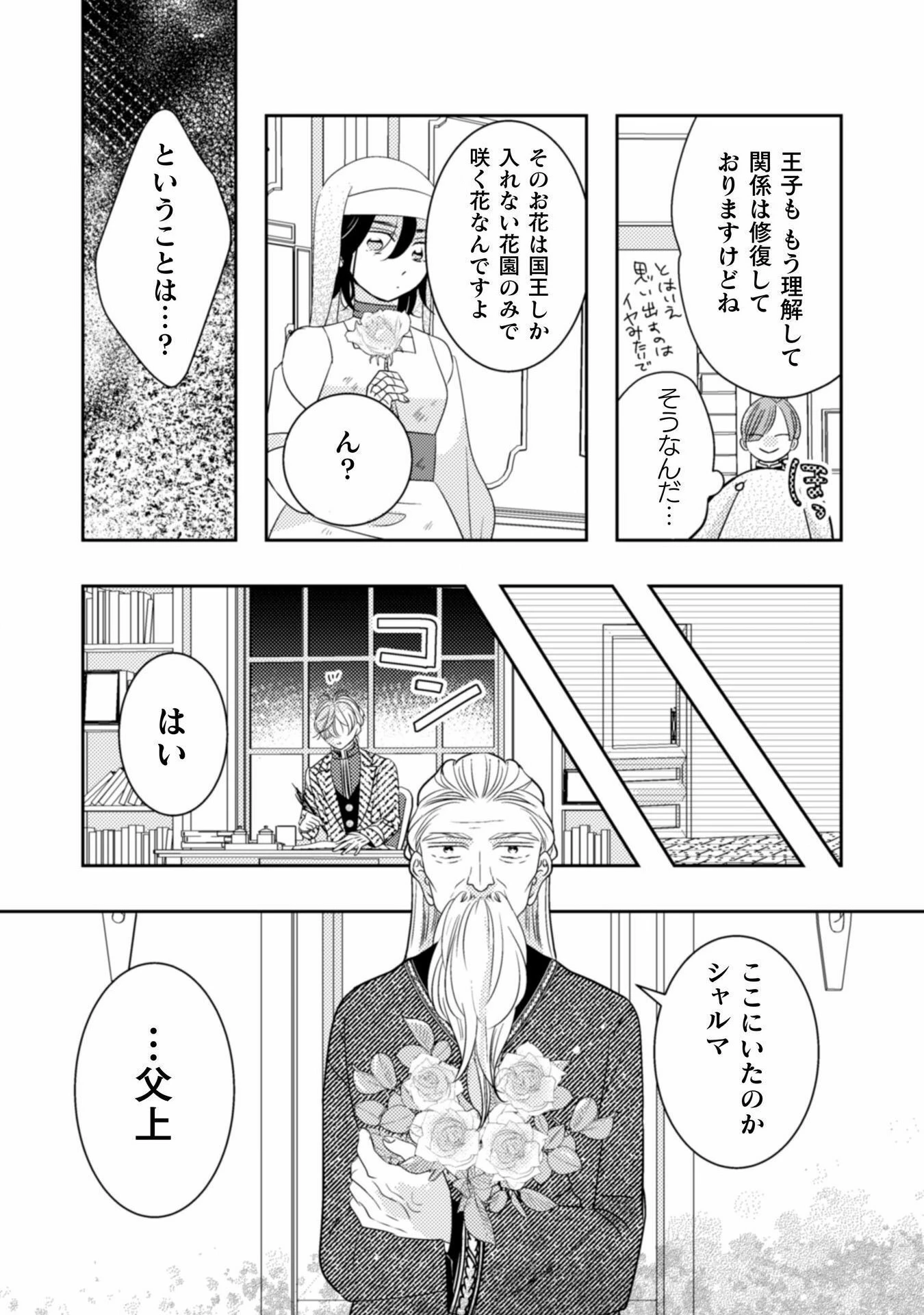 引きこもり女子は異世界召喚されて女神となる～冷酷王子の妃なんてお断りです!～ 第4話 - 23