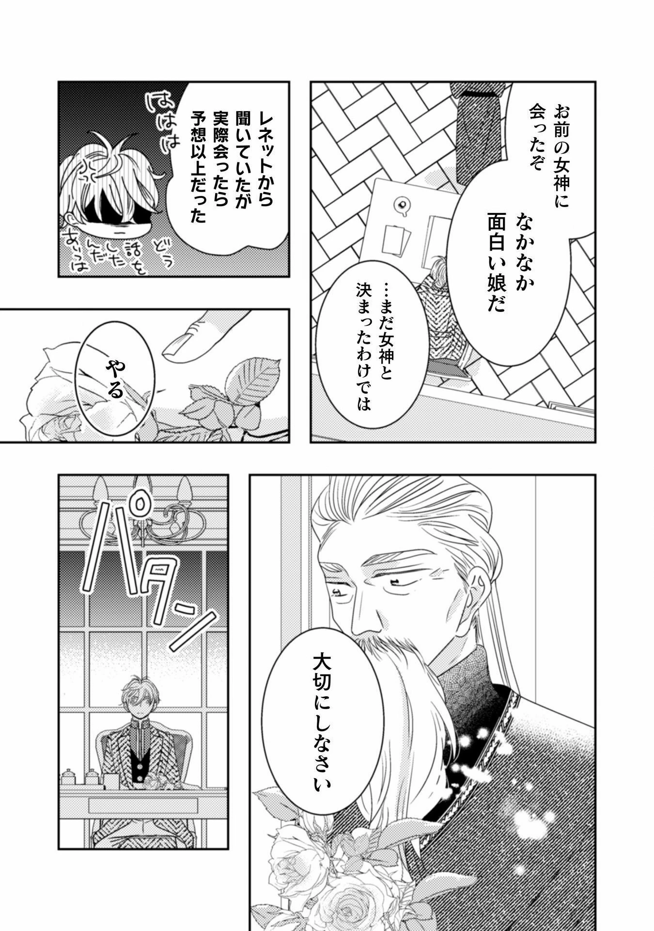 引きこもり女子は異世界召喚されて女神となる～冷酷王子の妃なんてお断りです!～ 第4話 - 24