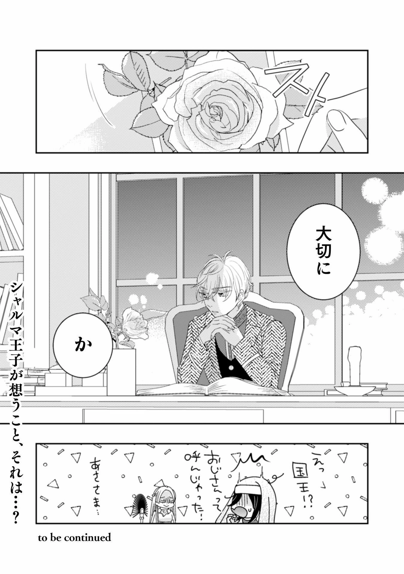 引きこもり女子は異世界召喚されて女神となる～冷酷王子の妃なんてお断りです!～ 第4話 - 25