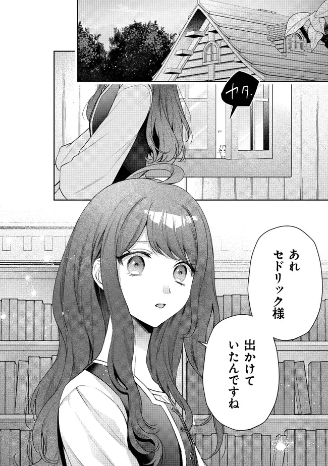 リスになってしまった婚約者が、毛嫌いしていたはずの私に助けを求めてきました。 第4.3話 - 1
