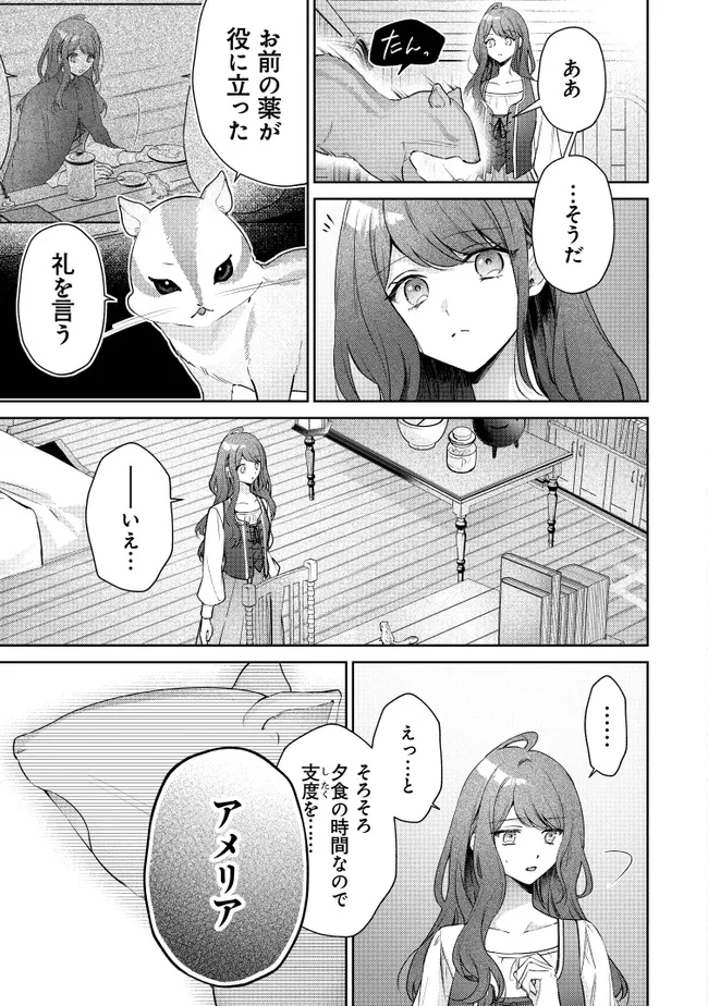 リスになってしまった婚約者が、毛嫌いしていたはずの私に助けを求めてきました。 第4.3話 - 2