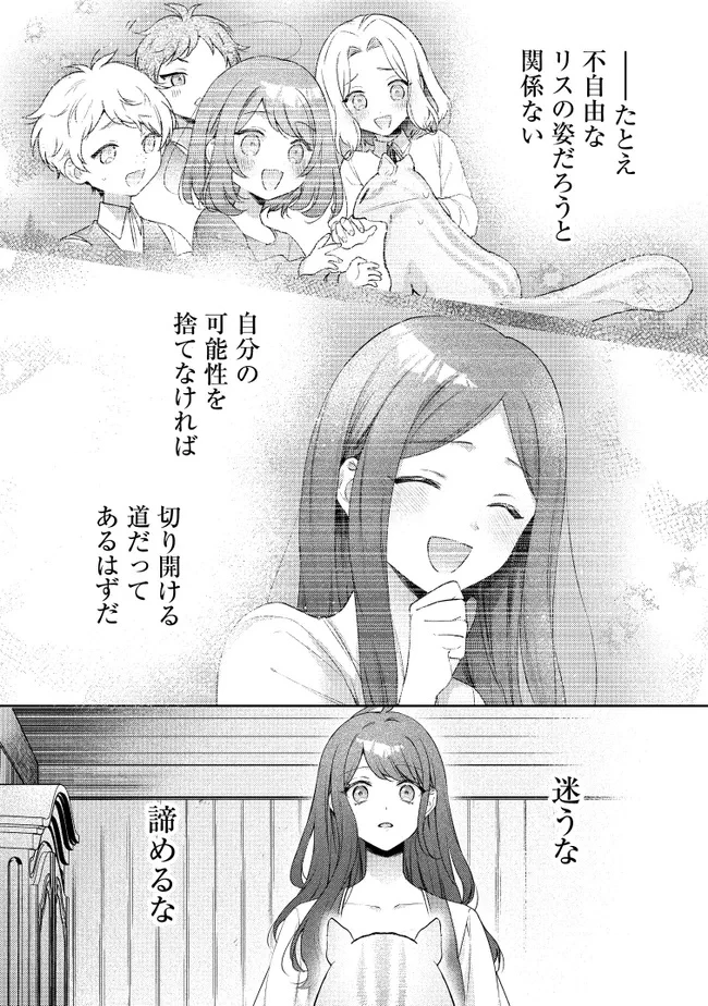 リスになってしまった婚約者が、毛嫌いしていたはずの私に助けを求めてきました。 第4.3話 - 3