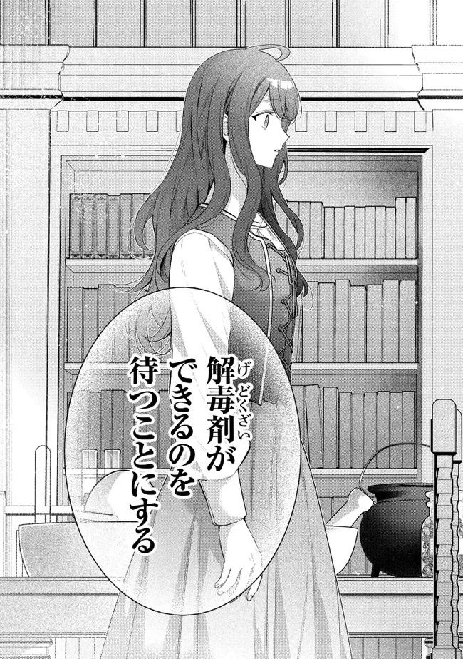 リスになってしまった婚約者が、毛嫌いしていたはずの私に助けを求めてきました。 第4.3話 - 6