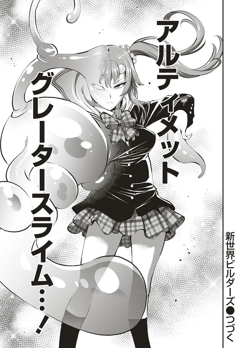 新世界ビルダーズ～クラス24「体」で生き残れ～ 第9.2話 - 14