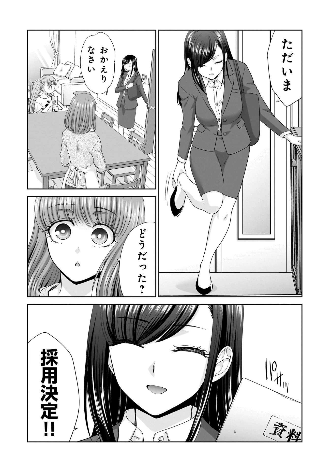 俺以外、全員無職。 第9話 - 2