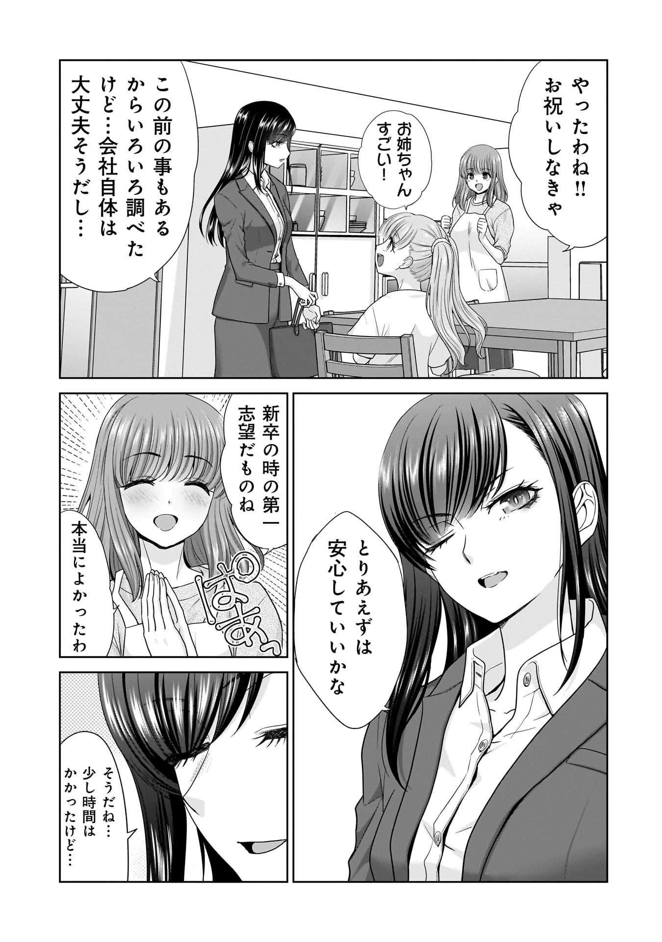 俺以外、全員無職。 第9話 - 3