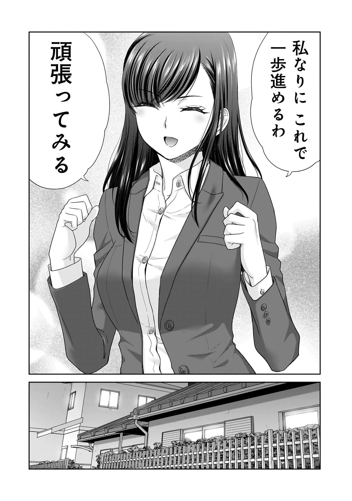 俺以外、全員無職。 第9話 - 4