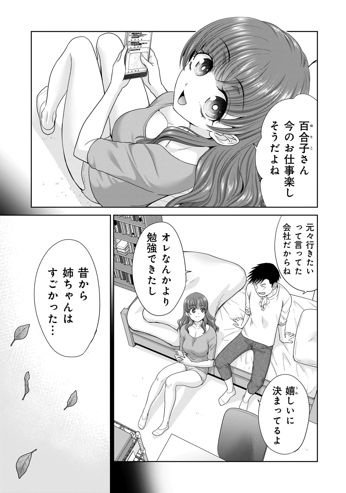 俺以外、全員無職。 第9話 - 5