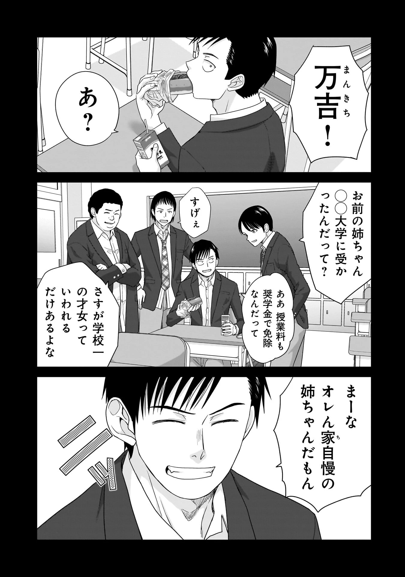 俺以外、全員無職。 第9話 - 7