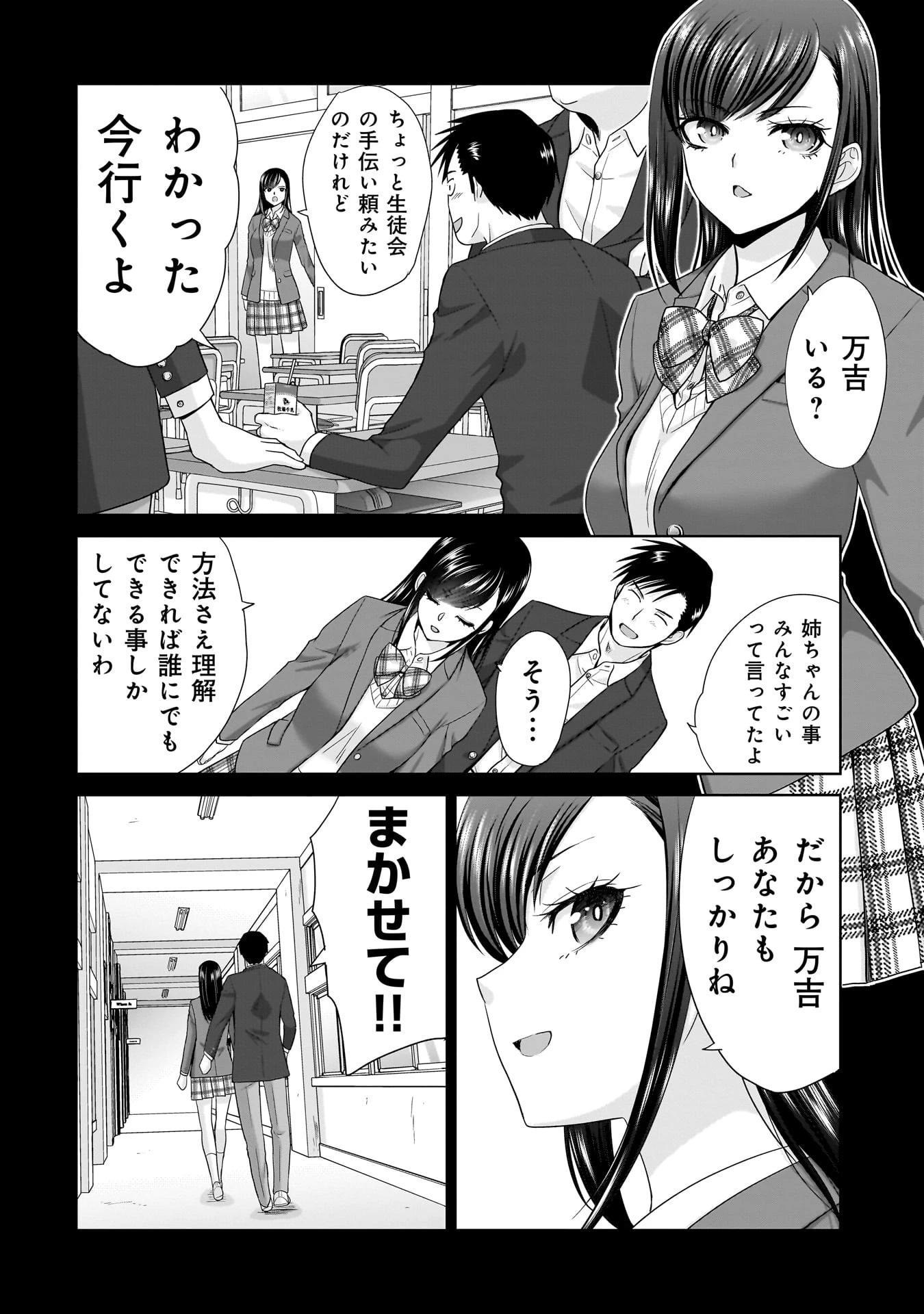 俺以外、全員無職。 第9話 - 8