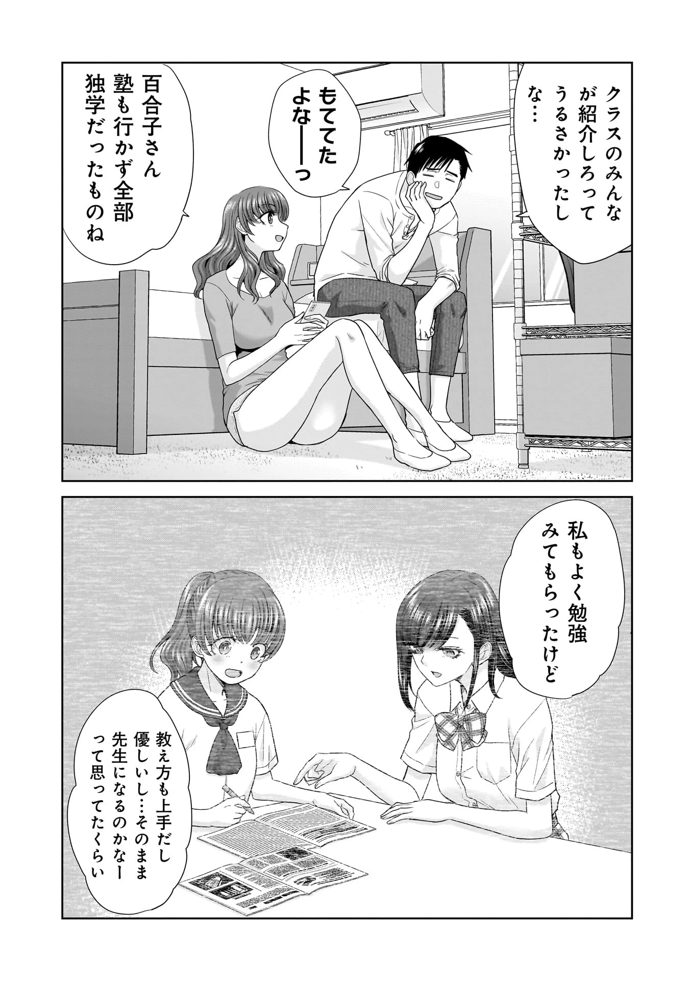 俺以外、全員無職。 第9話 - 9