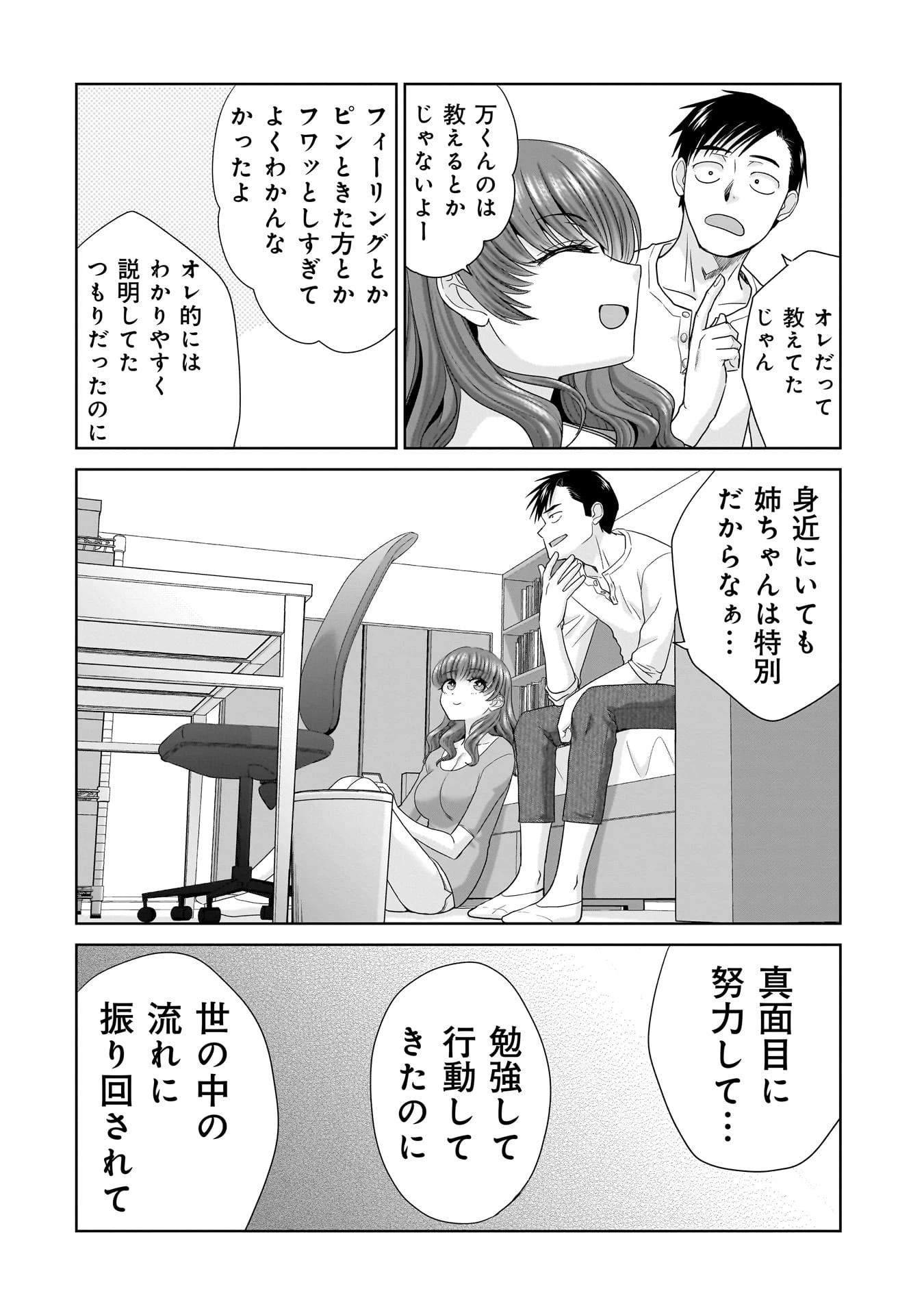 俺以外、全員無職。 第9話 - 10