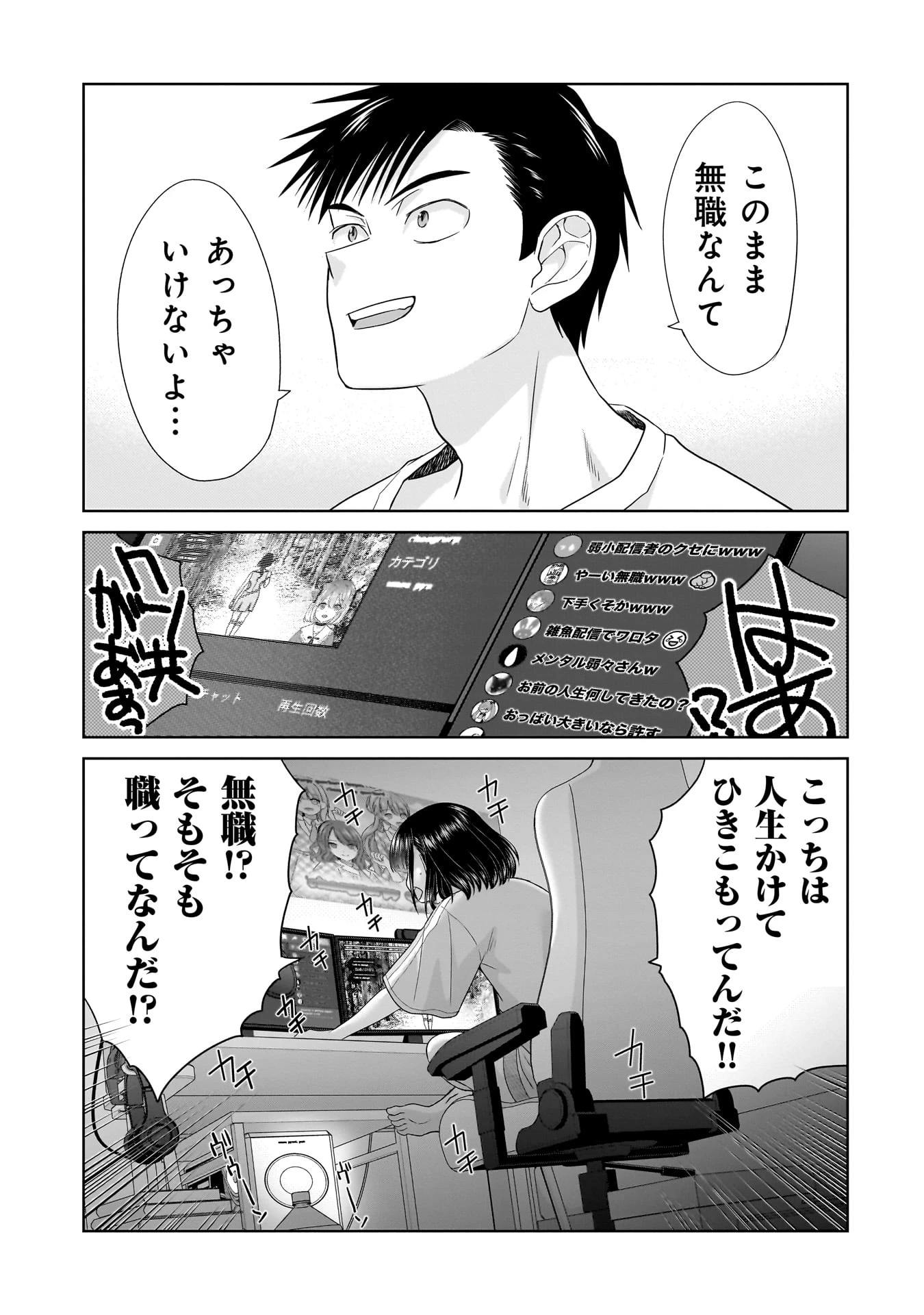 俺以外、全員無職。 第9話 - 11