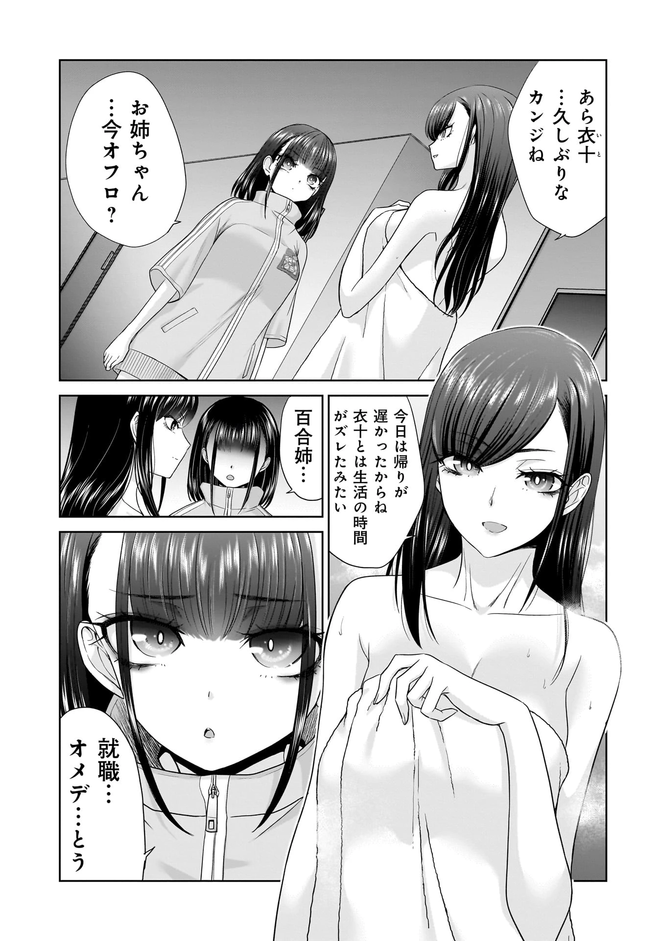 俺以外、全員無職。 第9話 - 13