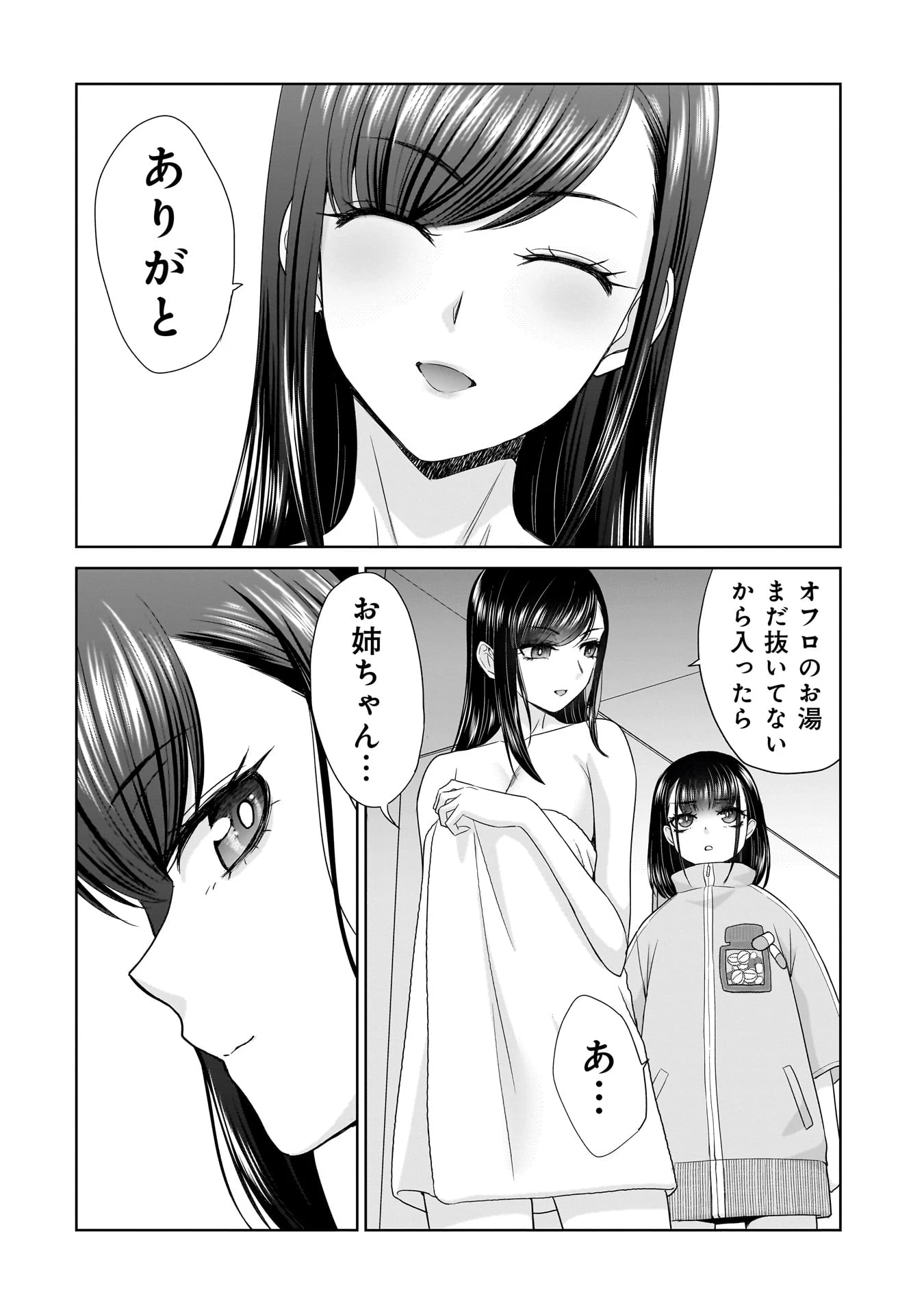 俺以外、全員無職。 第9話 - 14