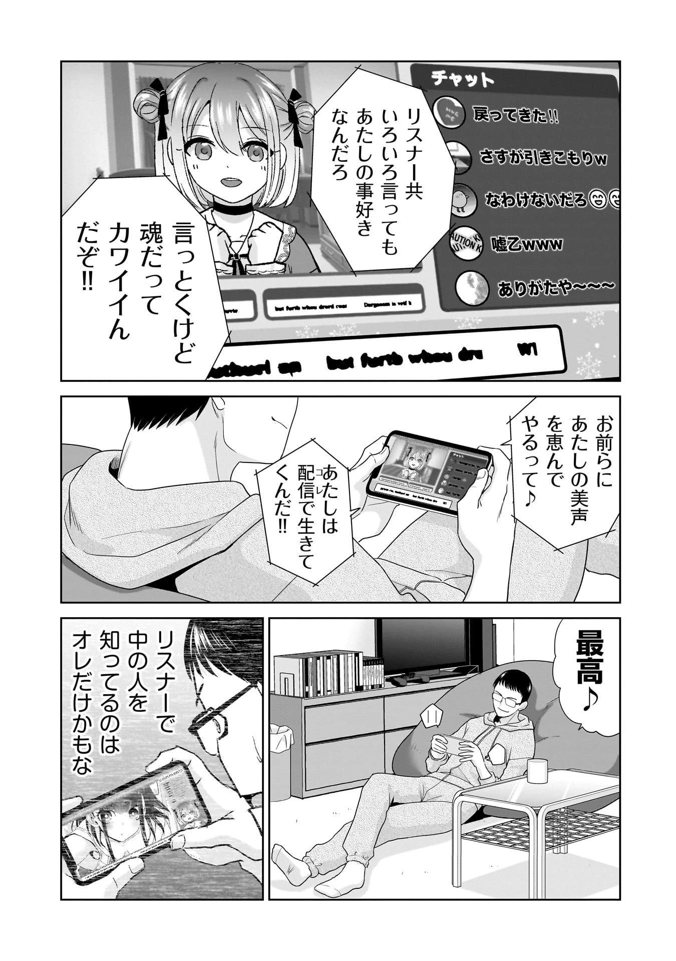 俺以外、全員無職。 第9話 - 19