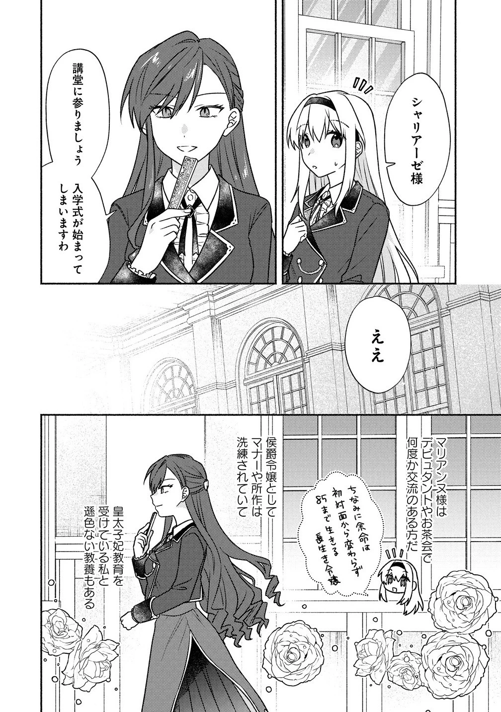 皇太子と婚約したら余命が10年に縮んだので、謎解きはじめます! 第8.1話 - 2