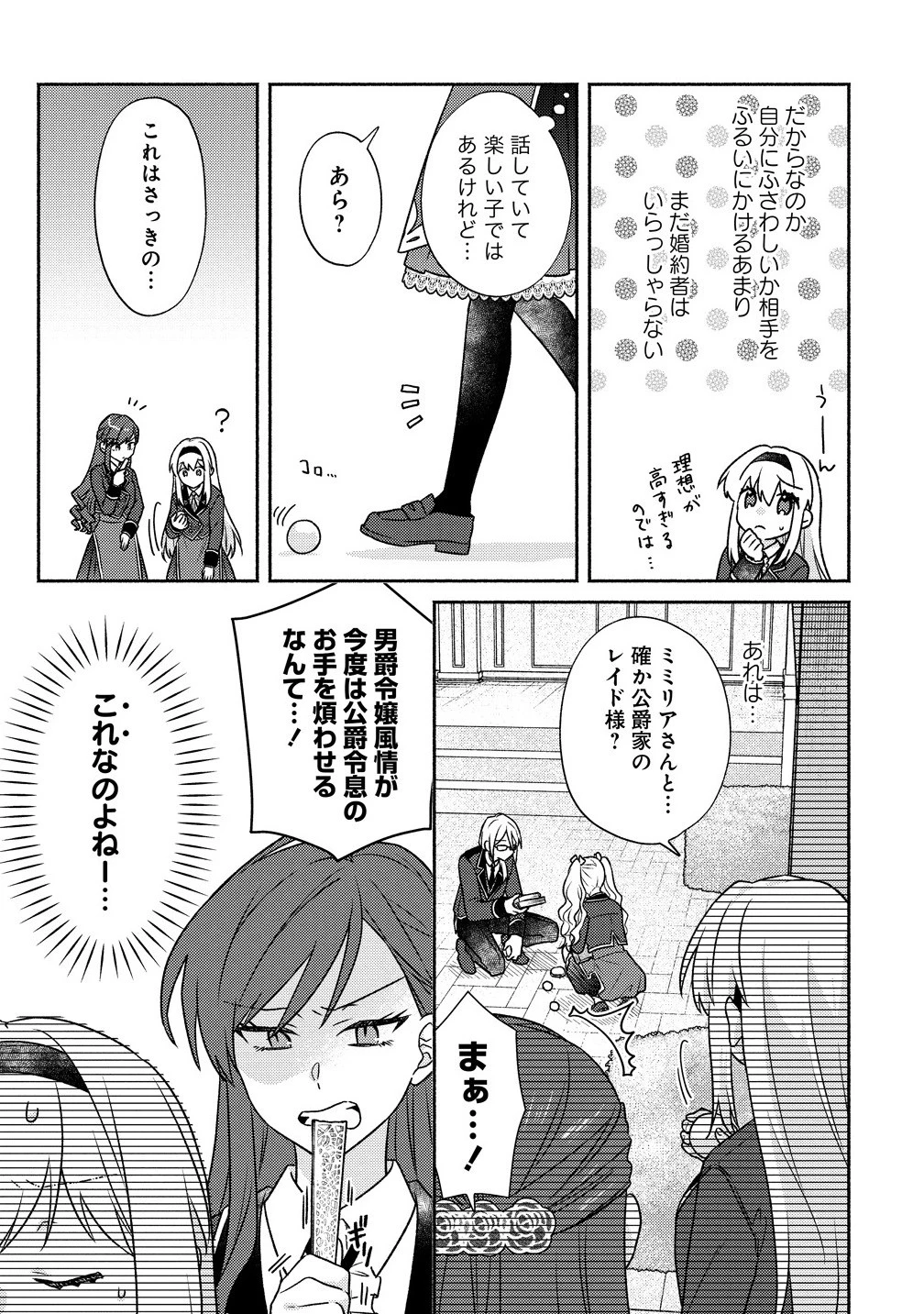 皇太子と婚約したら余命が10年に縮んだので、謎解きはじめます! 第8.1話 - 3