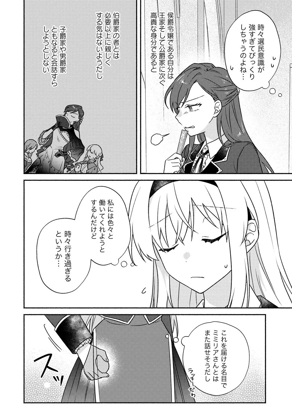 皇太子と婚約したら余命が10年に縮んだので、謎解きはじめます! 第8.1話 - 4