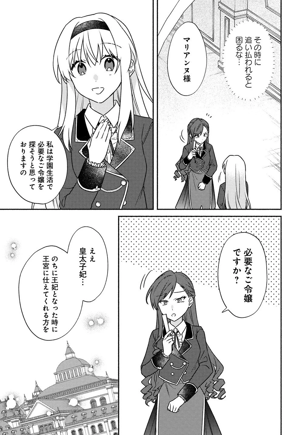 皇太子と婚約したら余命が10年に縮んだので、謎解きはじめます! 第8.1話 - 5