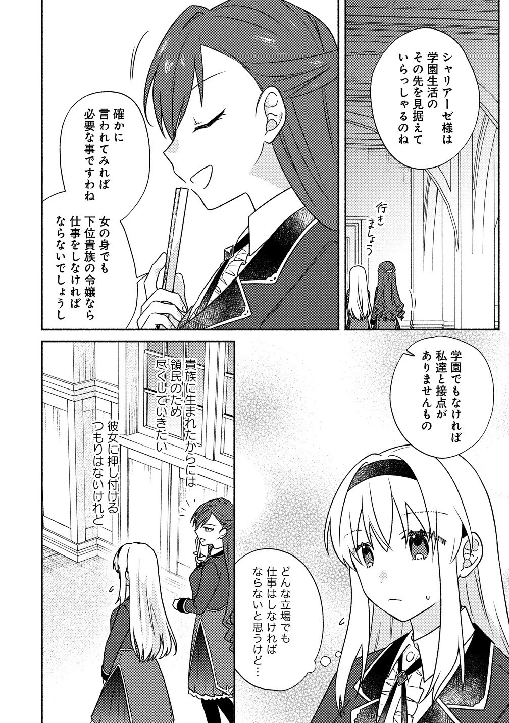 皇太子と婚約したら余命が10年に縮んだので、謎解きはじめます! 第8.1話 - 6
