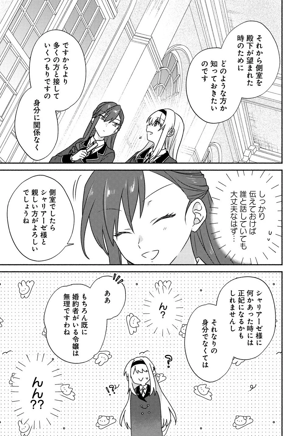 皇太子と婚約したら余命が10年に縮んだので、謎解きはじめます! 第8.1話 - 7