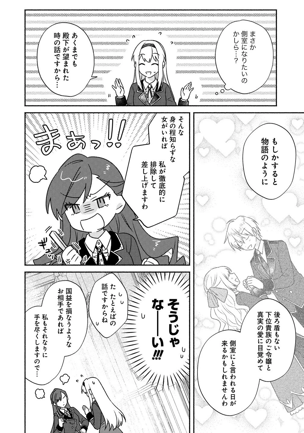 皇太子と婚約したら余命が10年に縮んだので、謎解きはじめます! 第8.1話 - 8