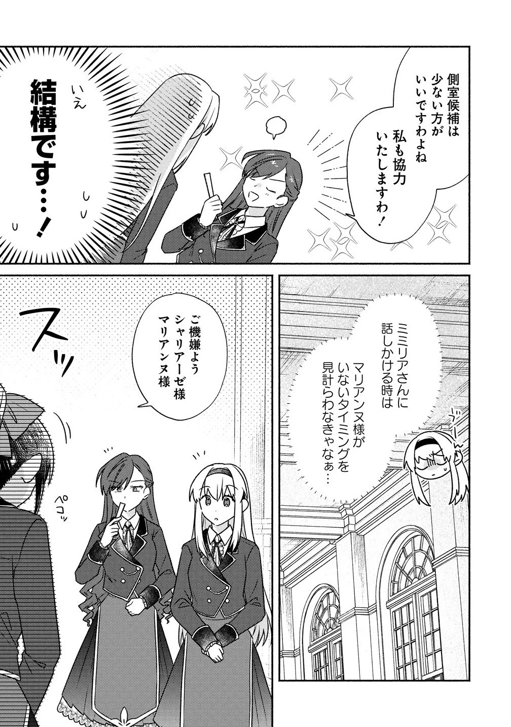 皇太子と婚約したら余命が10年に縮んだので、謎解きはじめます! 第8.1話 - 9