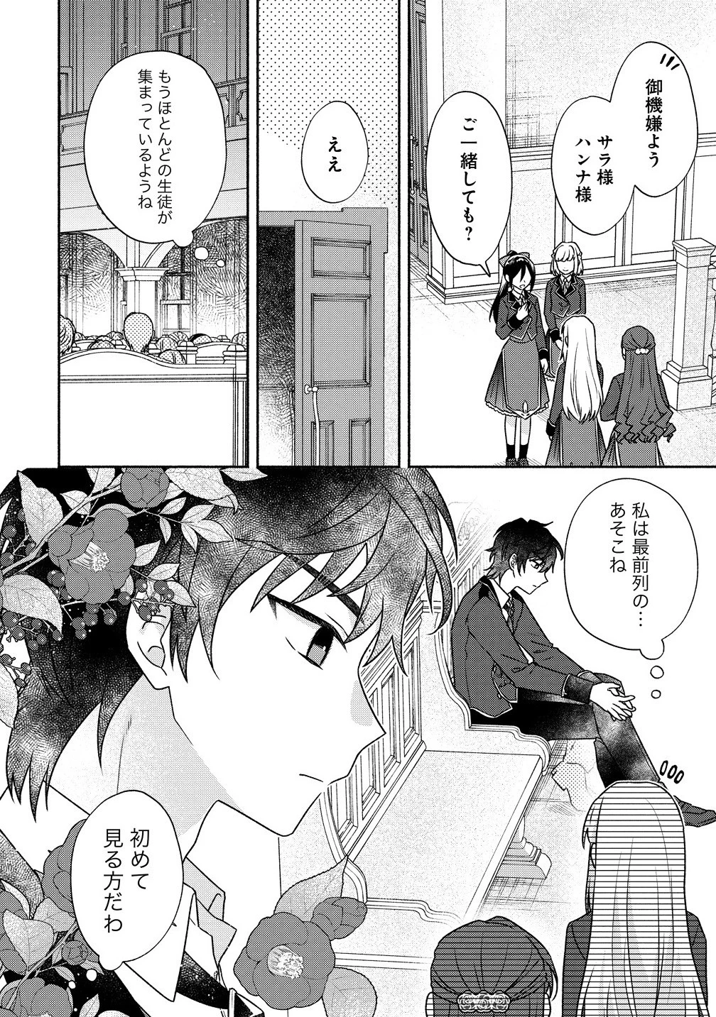 皇太子と婚約したら余命が10年に縮んだので、謎解きはじめます! 第8.1話 - 10