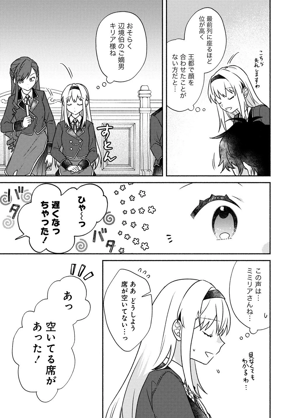 皇太子と婚約したら余命が10年に縮んだので、謎解きはじめます! 第8.1話 - 11