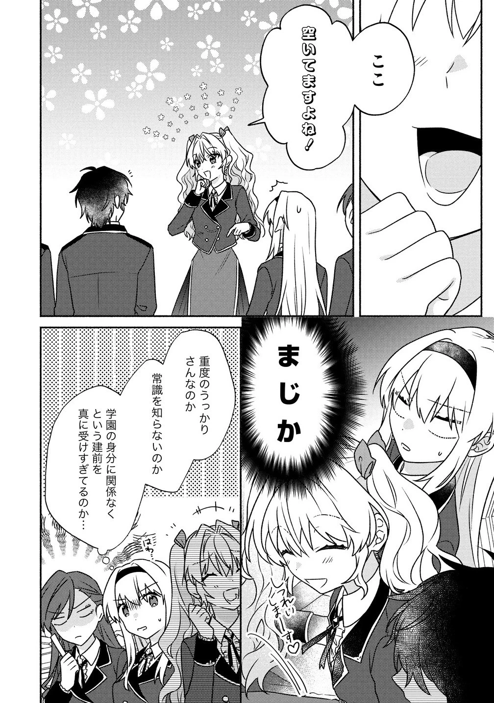 皇太子と婚約したら余命が10年に縮んだので、謎解きはじめます! 第8.1話 - 12