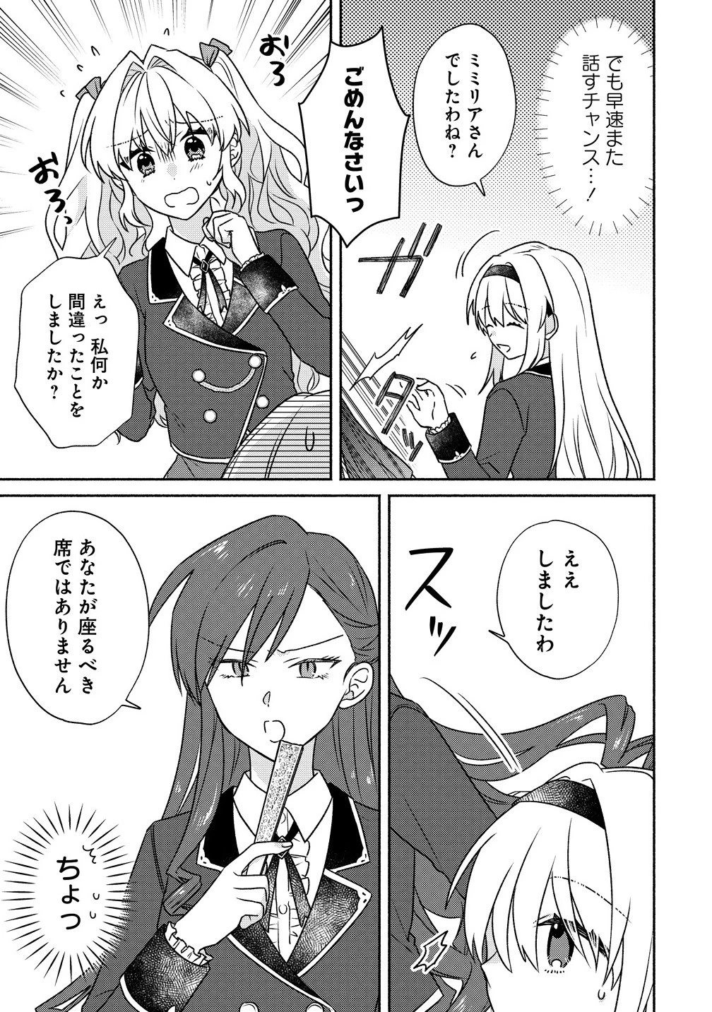 皇太子と婚約したら余命が10年に縮んだので、謎解きはじめます! 第8.1話 - 13