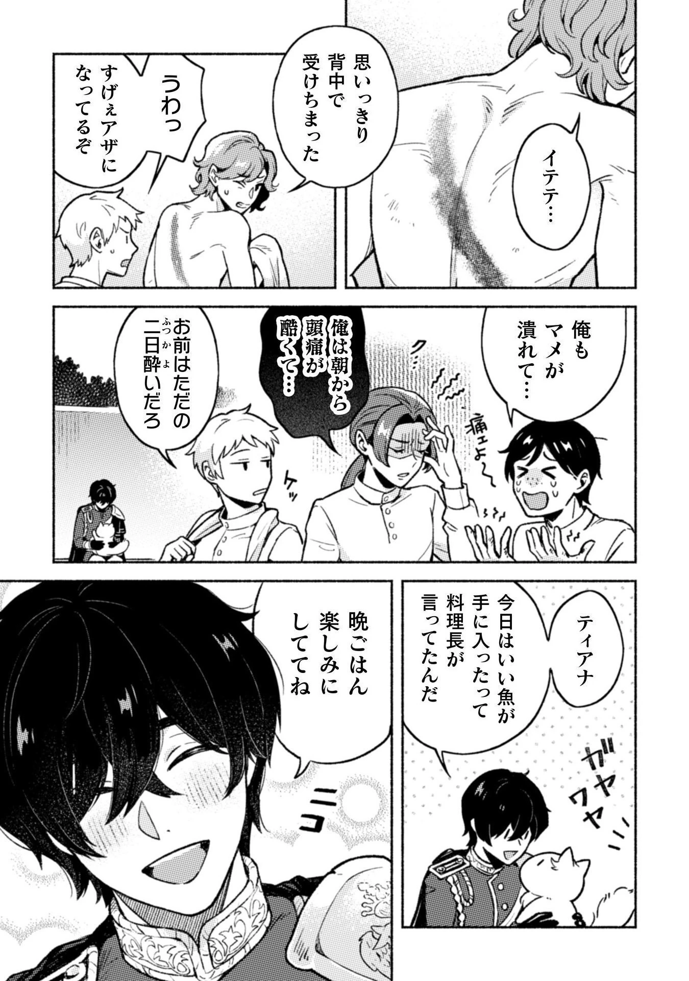 根暗騎士による溺愛満喫中のブサ猫、実は聖女です! 第6話 - 4