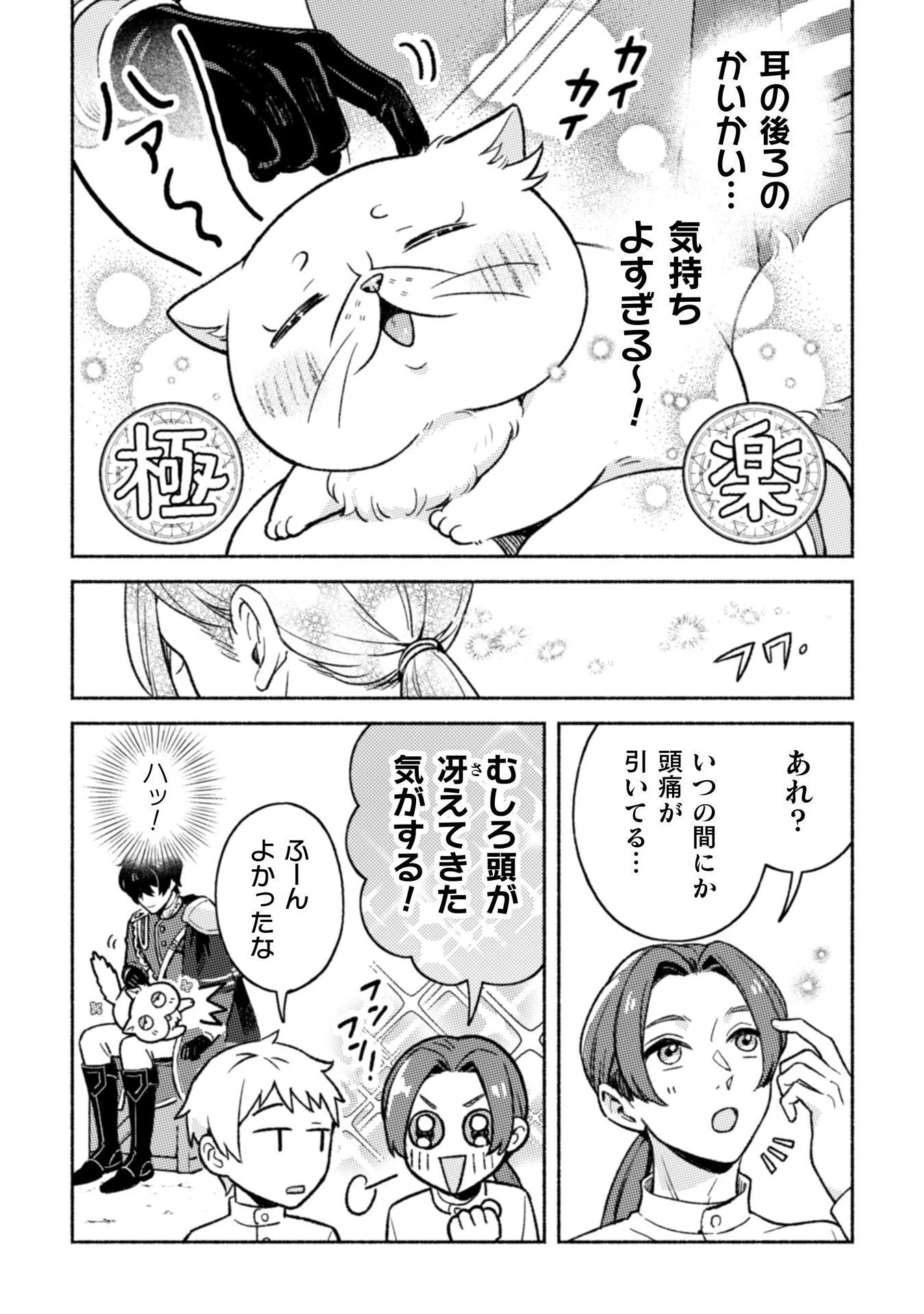 根暗騎士による溺愛満喫中のブサ猫、実は聖女です! 第6話 - 7