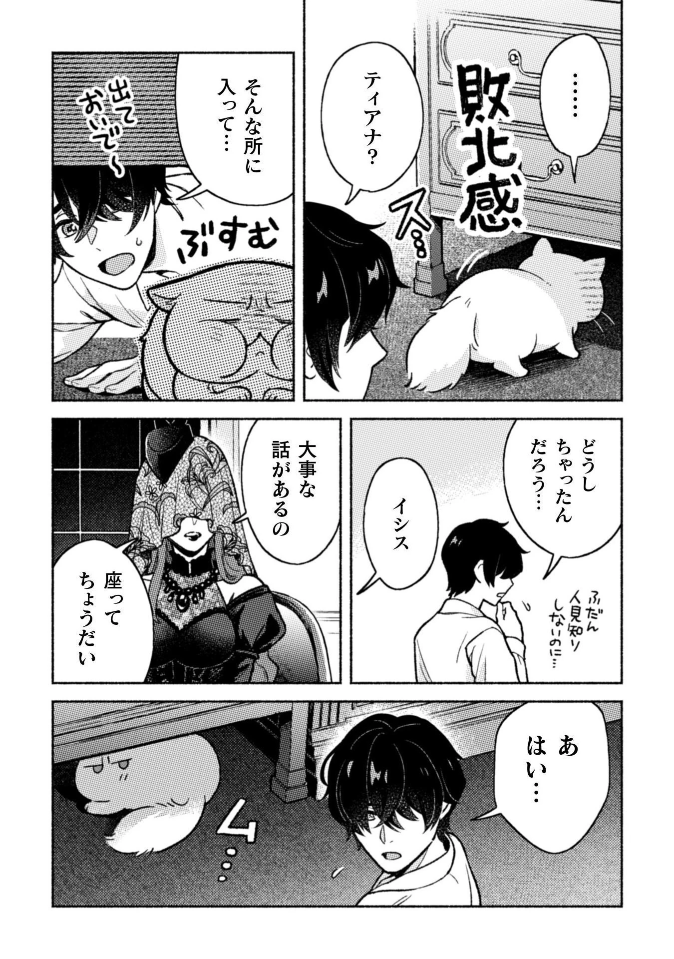 根暗騎士による溺愛満喫中のブサ猫、実は聖女です! 第6話 - 17