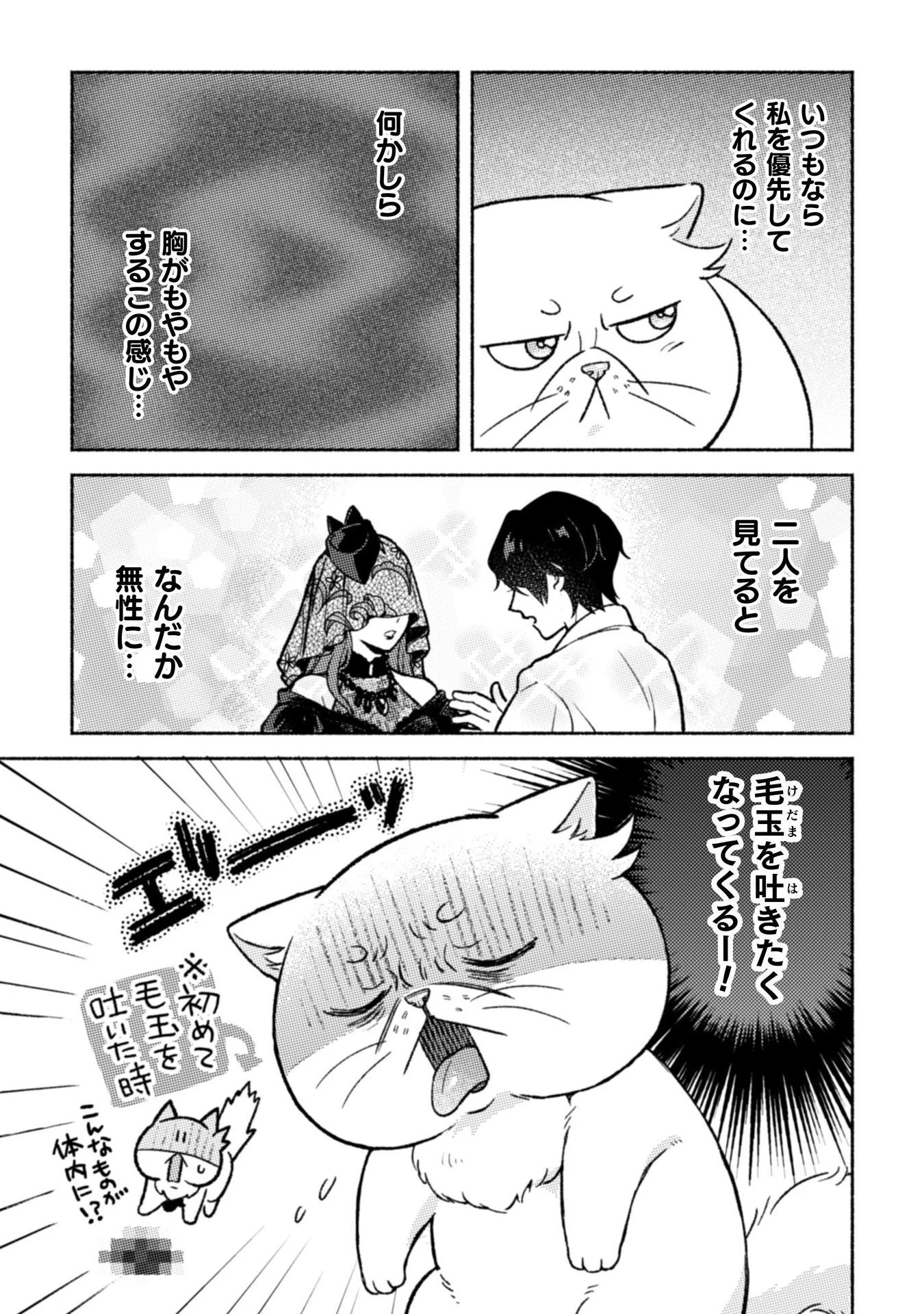 根暗騎士による溺愛満喫中のブサ猫、実は聖女です! 第6話 - 18