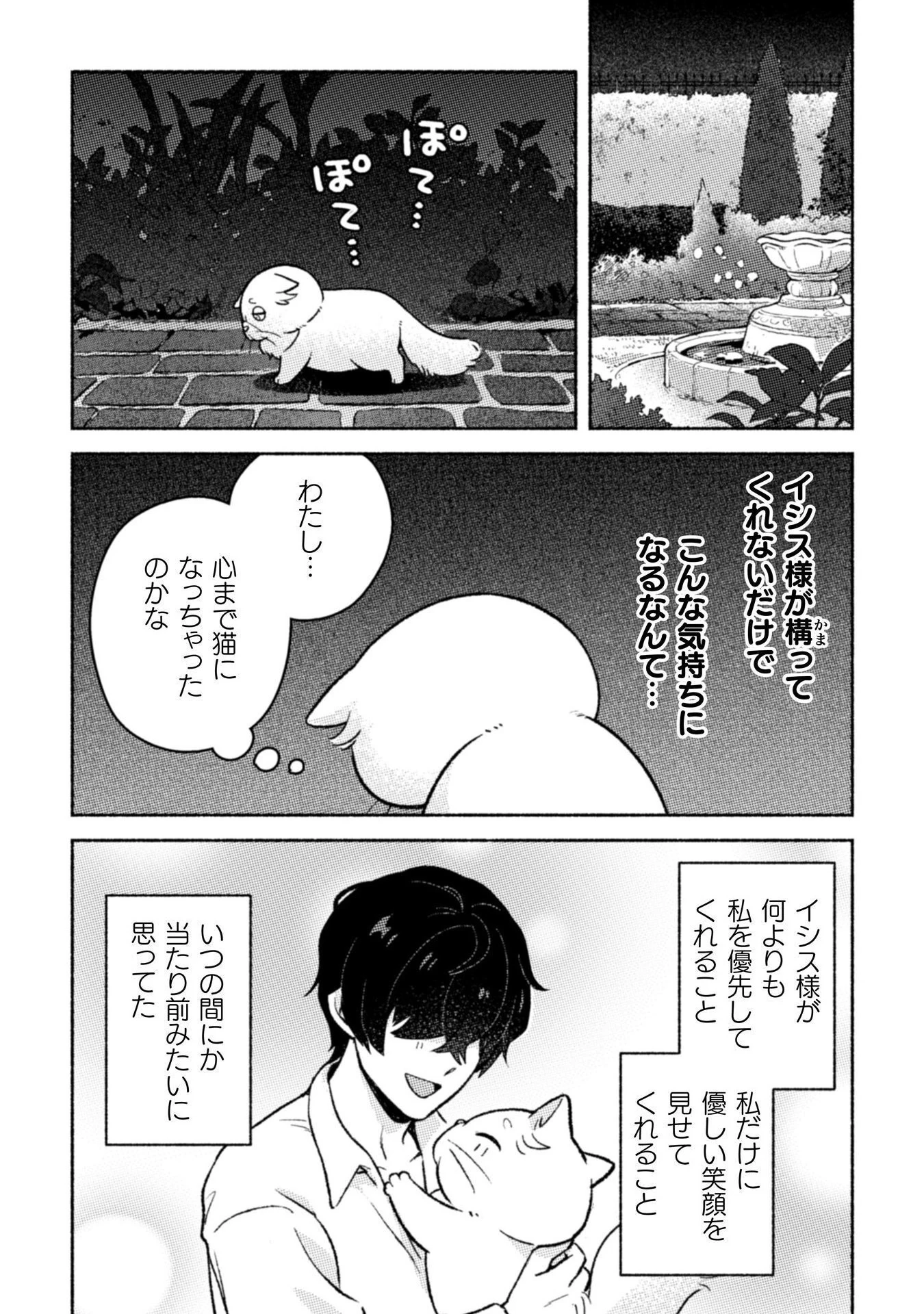 根暗騎士による溺愛満喫中のブサ猫、実は聖女です! 第6話 - 23