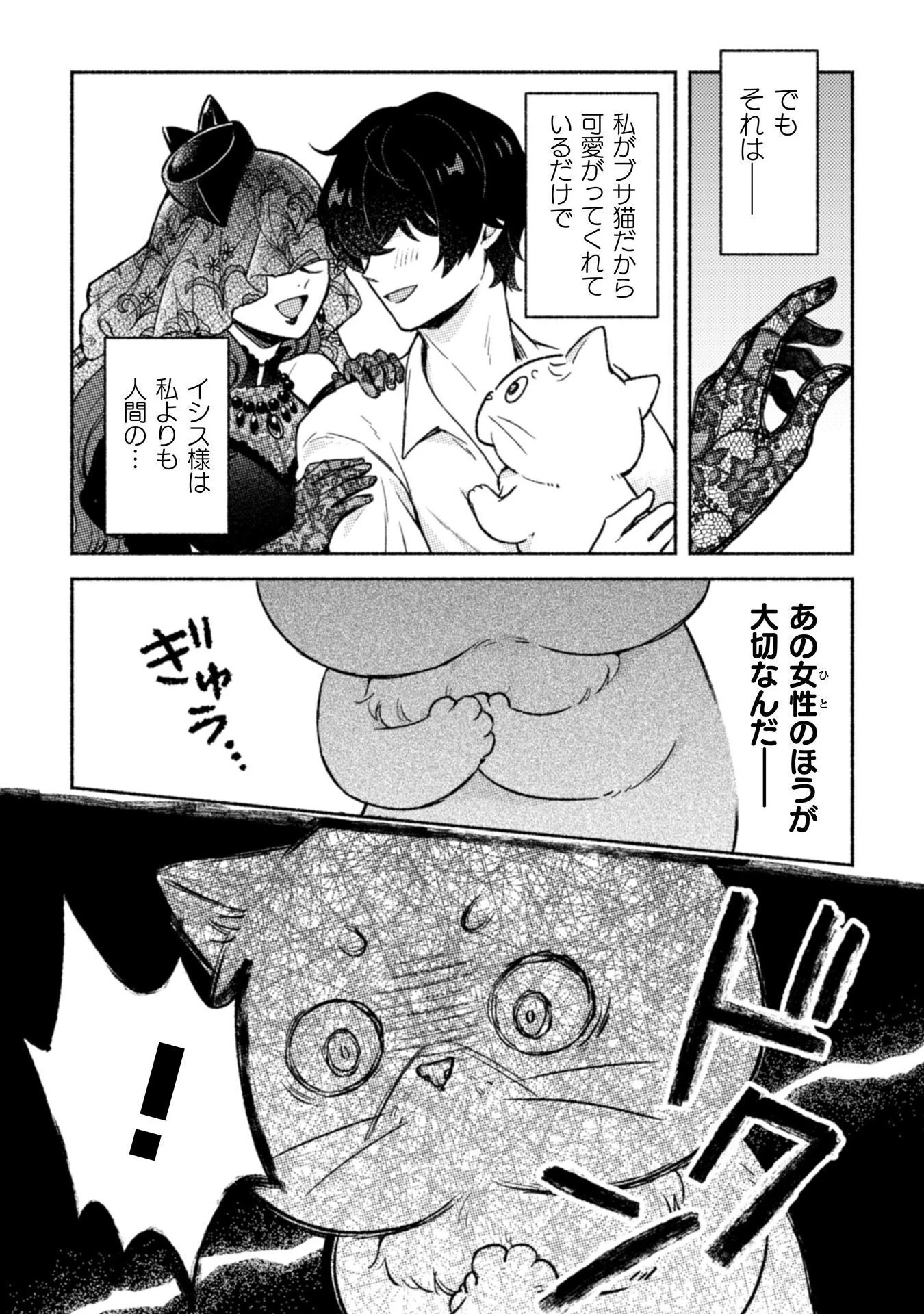 根暗騎士による溺愛満喫中のブサ猫、実は聖女です! 第6話 - 24