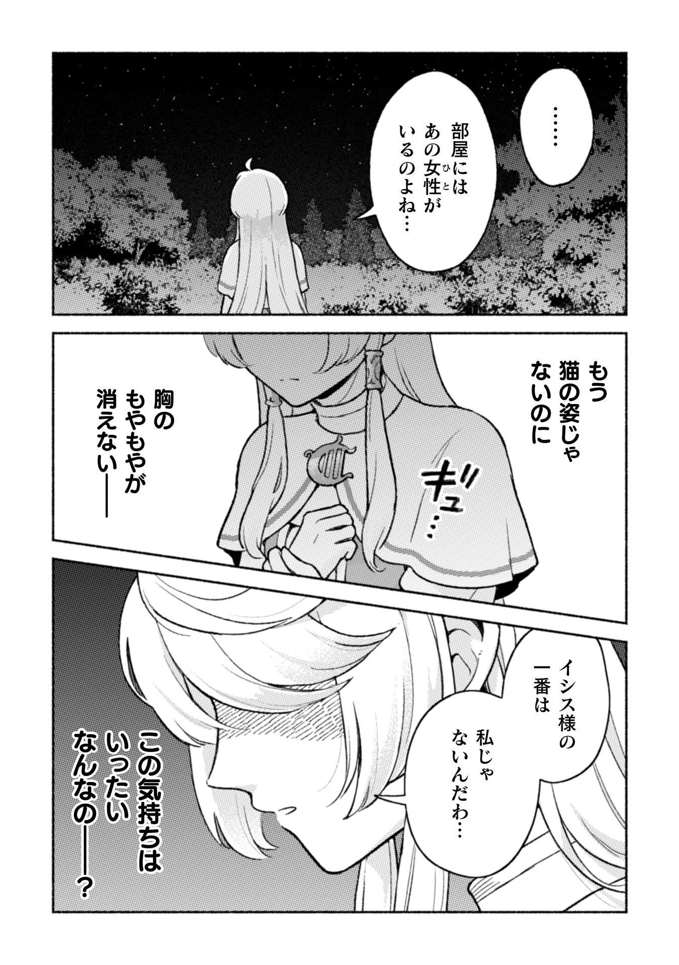 根暗騎士による溺愛満喫中のブサ猫、実は聖女です! 第6話 - 27