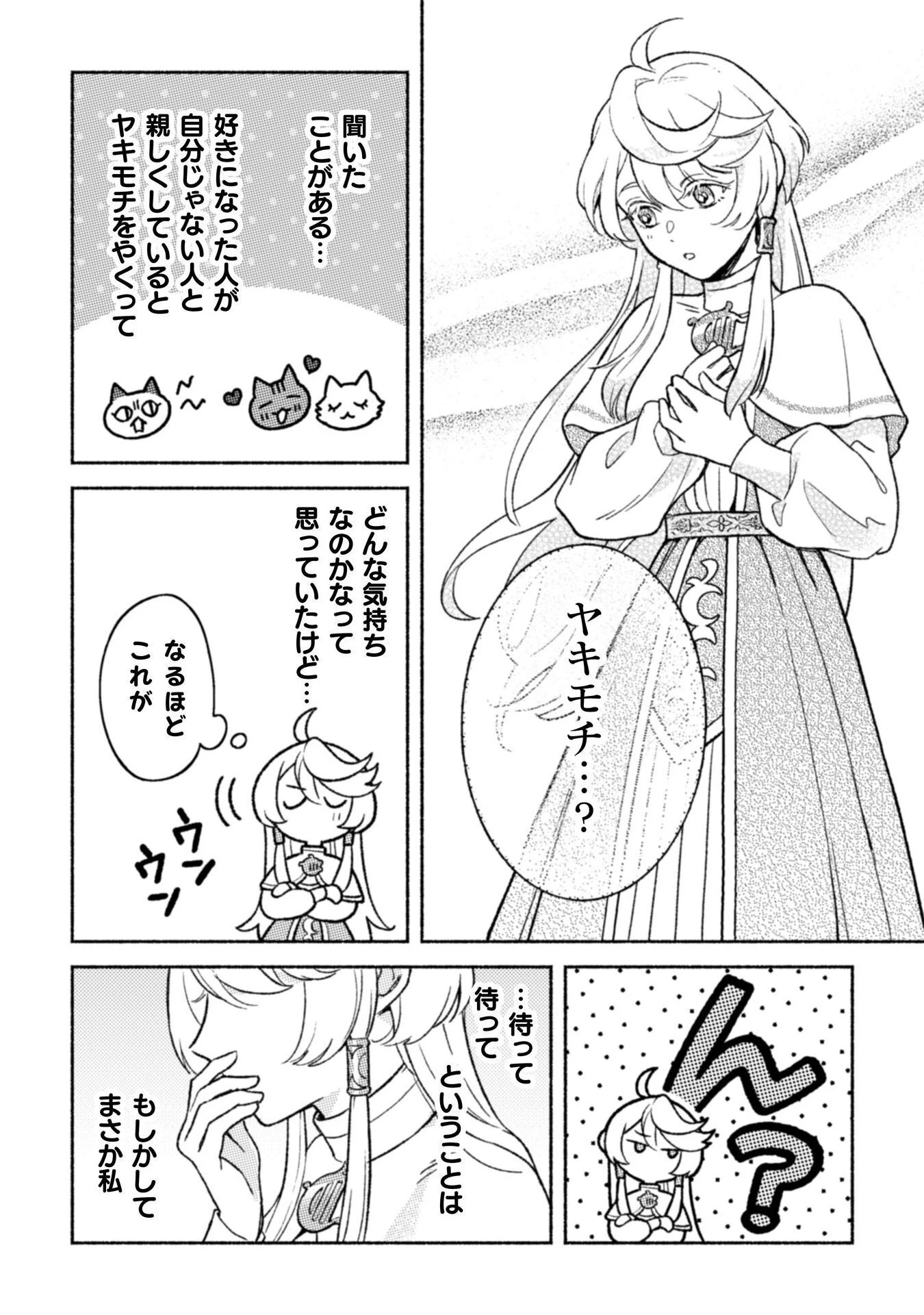 根暗騎士による溺愛満喫中のブサ猫、実は聖女です! 第6話 - 29