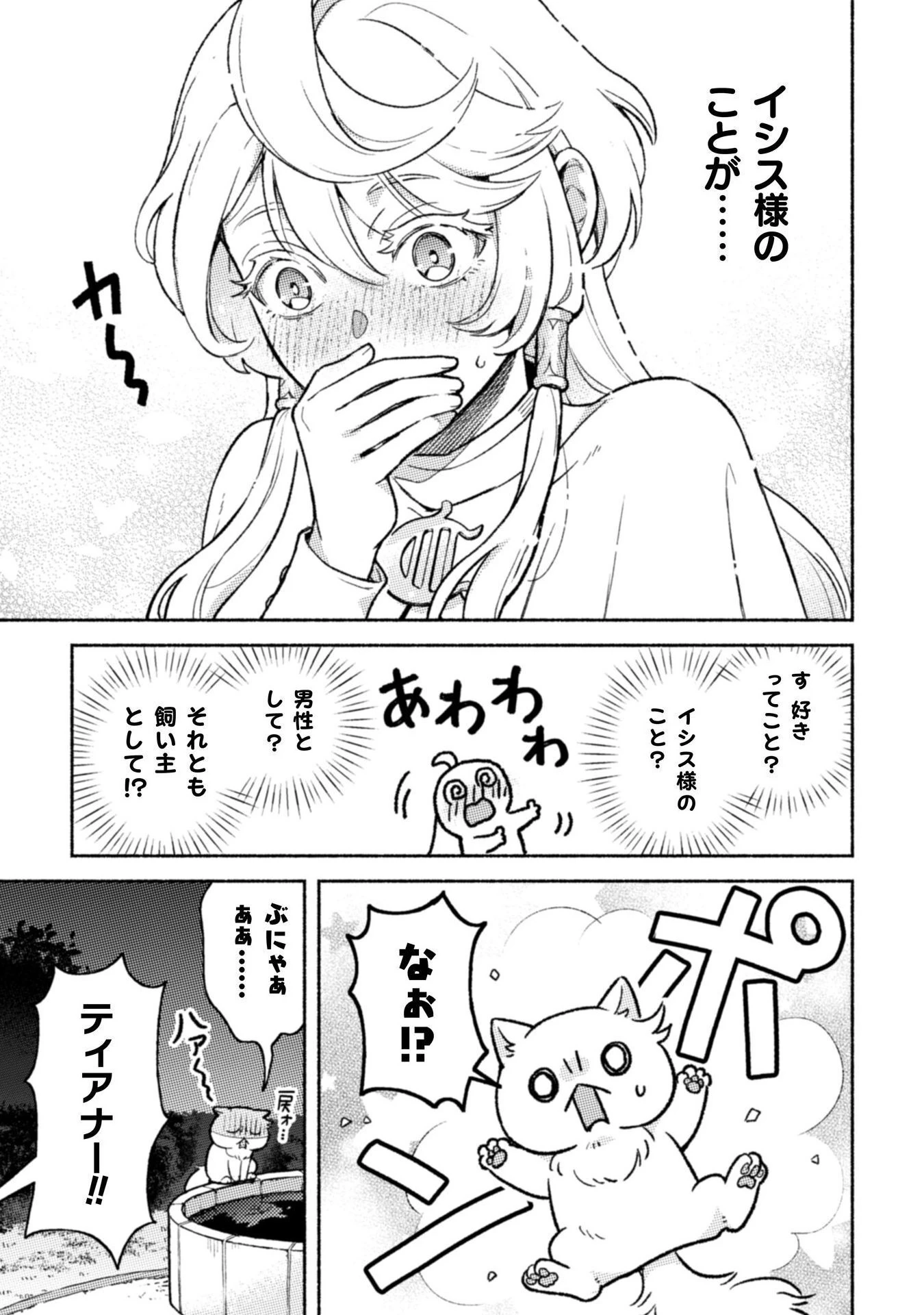 根暗騎士による溺愛満喫中のブサ猫、実は聖女です! 第6話 - 30