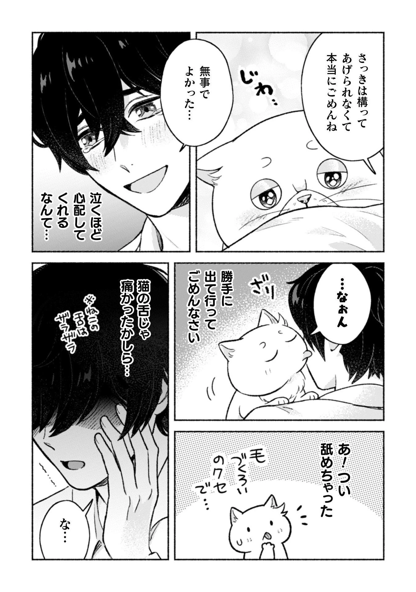 根暗騎士による溺愛満喫中のブサ猫、実は聖女です! 第6話 - 32